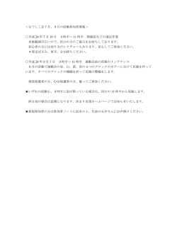 ＜なでしこ会7月、9月の活動参加者募集＞ 平成 28 年7月 19 日 9時半
