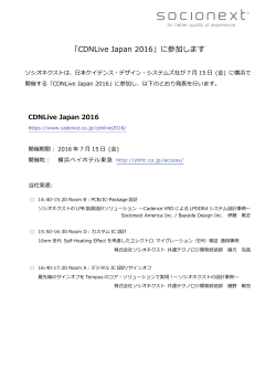 「CDNLive Japan 2016」に参加します