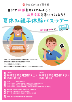 夏休み親子体験バスツアー案内・参加申込書（PDF：2694KB）