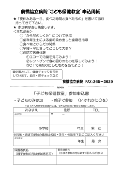 前橋協立病院&ldquo;こども保健教室&rdquo;申込用紙