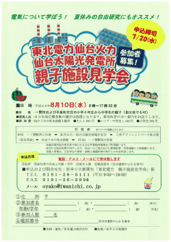 親子見学会募集チラシ