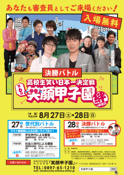 入場無料 - 新居浜市