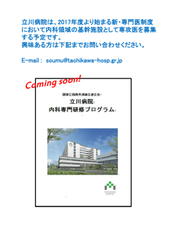 内科専攻医（新制度）