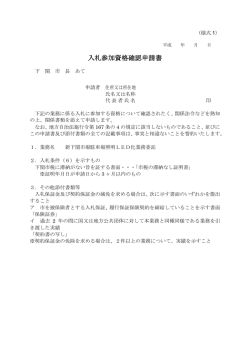 入札参加資格確認申請書