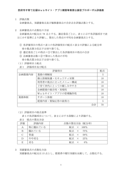 評価表 [PDFファイル／132KB]