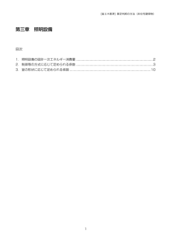 第三章 照明設備