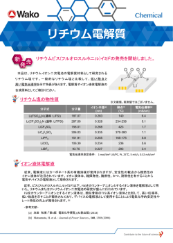 リチウム電解質