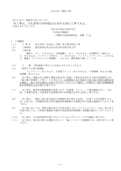 坂上地区改良に係る一般競争入札(施工体制確認型