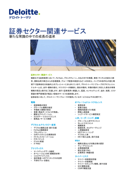 証券セクター関連サービス