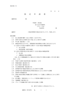 様式1号 申請書（PDF 105.1KB）