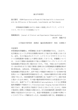 論文内容要旨 2015年 掲載予定 大学院医学研究科 病理系 臨床病理