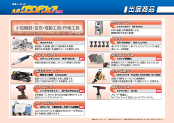 小型機器/空気・電動工具/作業工具