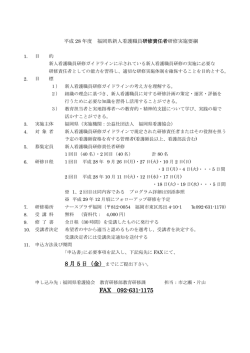 要項・プログラム - 福岡県看護協会