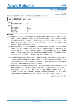 JCR News Release - 日本格付研究所