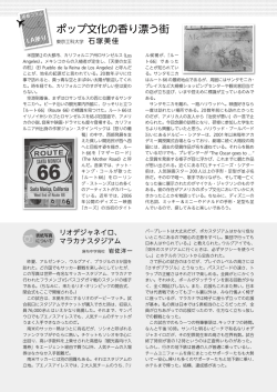 ポップ文化の香り漂う街