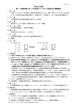 詳細はこちら - 熊本県体育協会