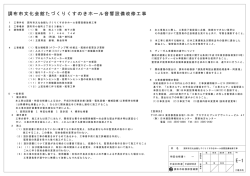 E-1 調布市文化会館たづくりくすのきホール音響
