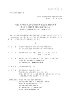 公開抽選会について - 全国高体連卓球専門部