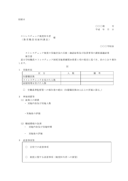 別紙6 第 号 平成 年 月 日 ストレスチェック制度担当者 （教育職員局福利