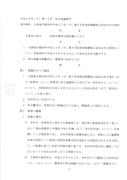 Page 1 平成28年 (モ) 第12号 保全異議事件 基本事件 大津地方裁判所