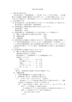 落札者決定基準
