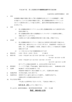 要項・プログラム - 福岡県看護協会