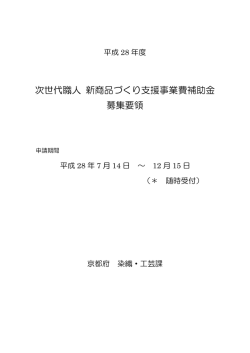 募集要領（PDF：127KB）