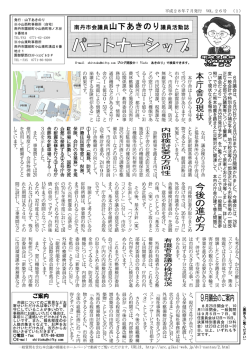 南丹市会議員山下あきのり議員活動誌 ご案内