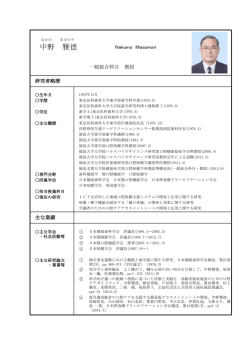 中野 雅德 - 徳島文理大学・徳島文理大学短期大学部
