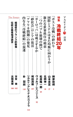 Page 1 アステイオン@目次 特集冷戦終結%年 「ポスト冷戦」の終わりま