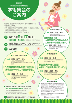 詳細はこちらをご覧ください。 - 一般社団法人 日本新生児成育医学会