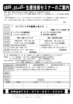 コンプレッサの基礎と省エネ