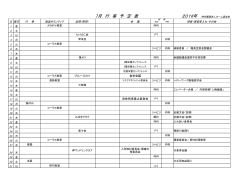 特養7月行事予定表へ