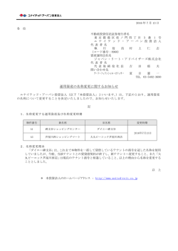 運用資産の名称変更に関するお知らせ