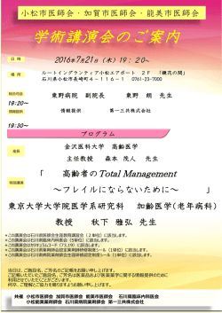 加賀地区学術講演会280721