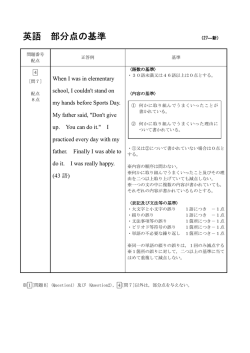 英語 部分点の基準