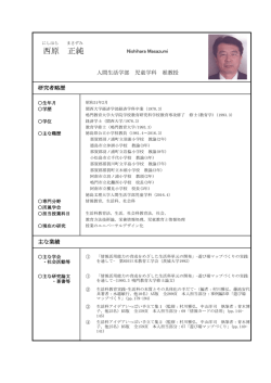 西原 正純 - 徳島文理大学・徳島文理大学短期大学部