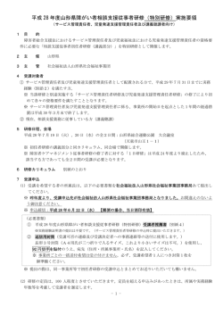 （特別研修）実施要領 - 山形県ホームページ