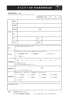 （様式1） PDF