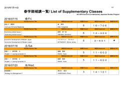 春学期補講一覧/ List of Supplementary Classes