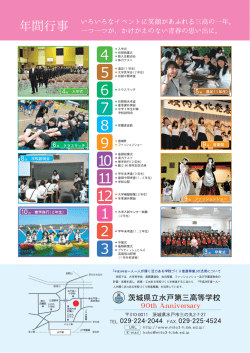⑧年間行事 - 水戸第三高等学校