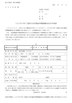 申請書（第2号様式）（PDFファイル 115.8KB）