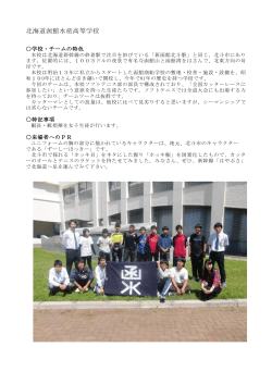 北海道函館水産高等学校