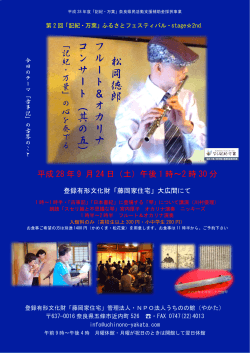 2016年7月6日 イベントポスター集に「松岡徳郎コンサート」