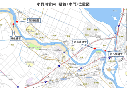 小貝川水門位置図（PDF：190KB）