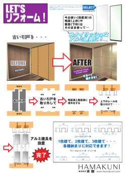 リフォームでも