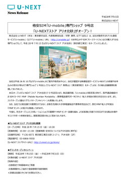 格安SIM「U-mobile」専  ショップ 9号店 「U