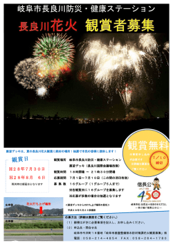 花火観賞募集要項( pdf ： 668KB )