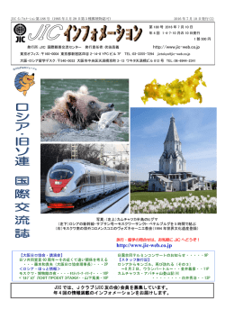 JICｲﾝﾌｫﾒｰｼｮﾝ第104号 (1995年5月29日第3種郵便