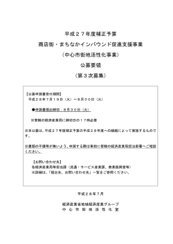 公募要領（PDF形式：268KB）